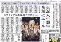 西澤ワ 神戸新聞.JPG